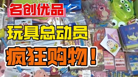 名创优品新品玩偶亮相