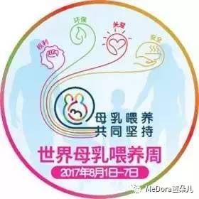 2017母乳喂养新篇章，温馨力量磁场绽放