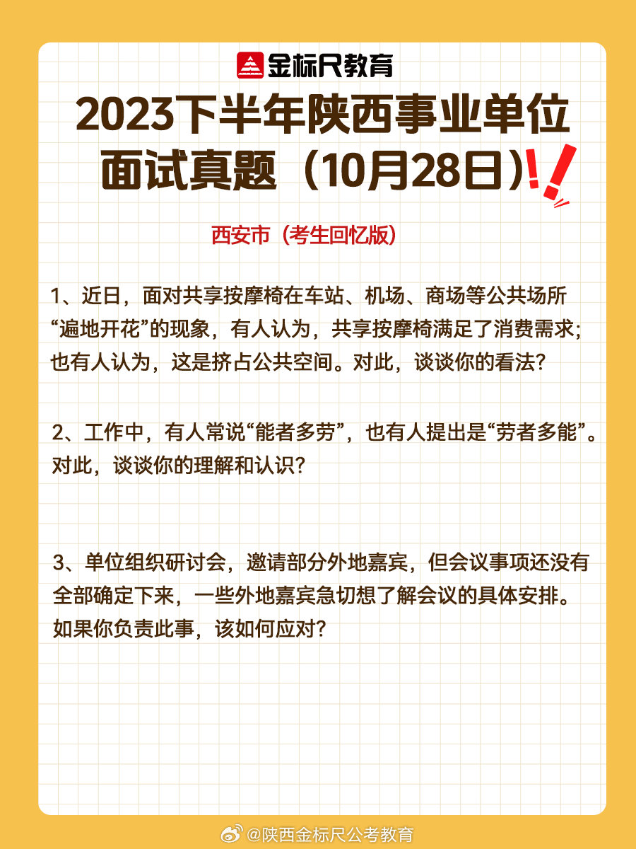 事业单位面试新篇章：启航美好未来真题集锦