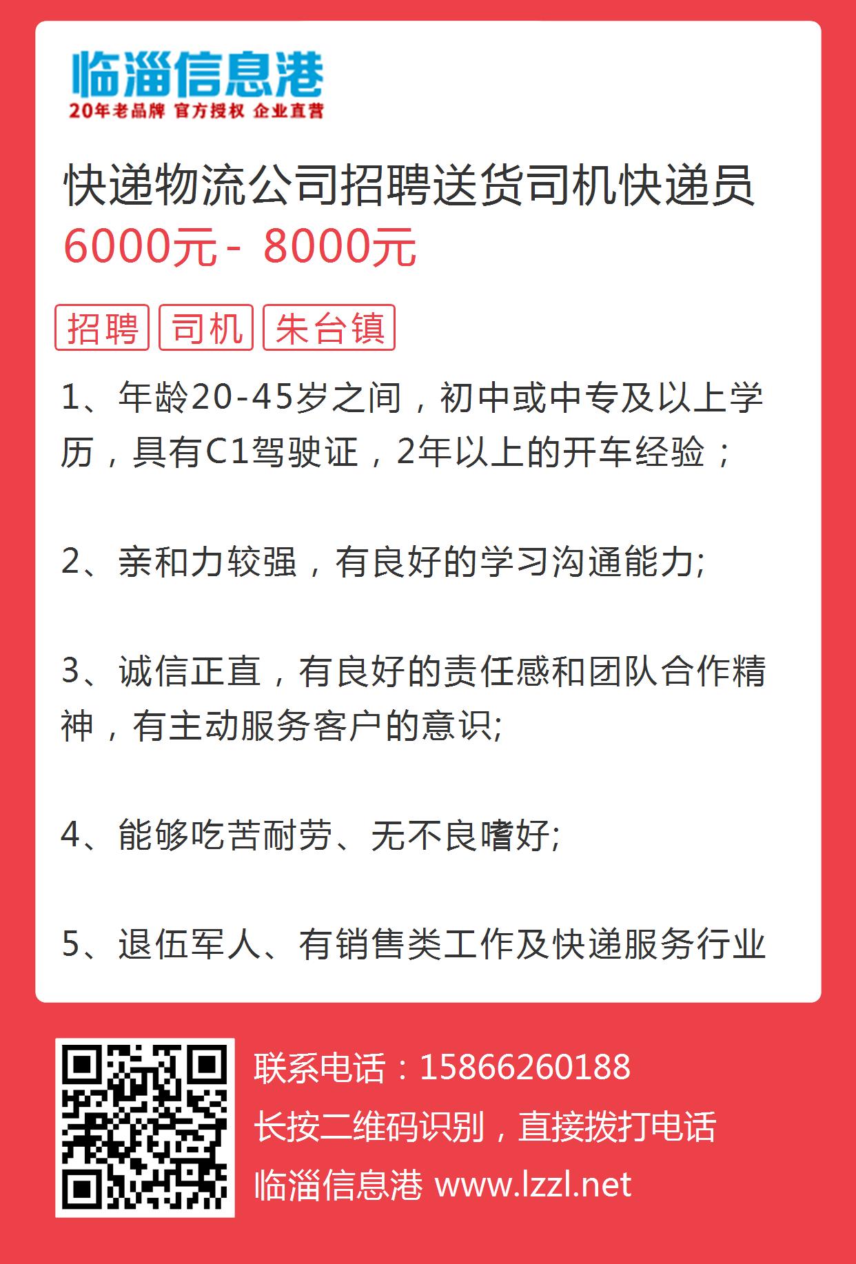 郏县快递行业招聘盛启，美好未来等你来启航