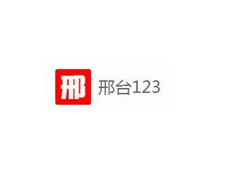 邢台123最新招聘信息