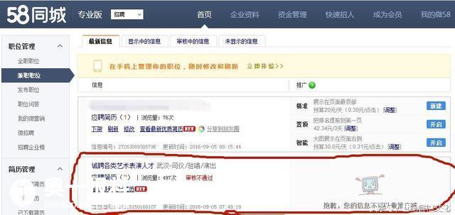 “58同城招聘资讯更新”
