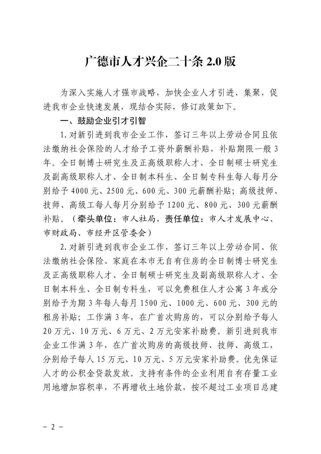 广德人才网最新招聘信息