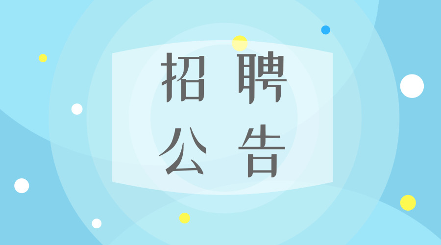 渭南最新职位招募速递