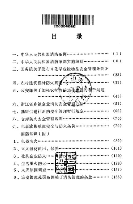 最新版消防标准全集