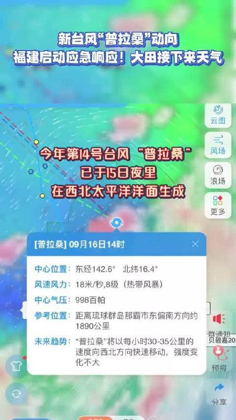 福建最新台风预警发布