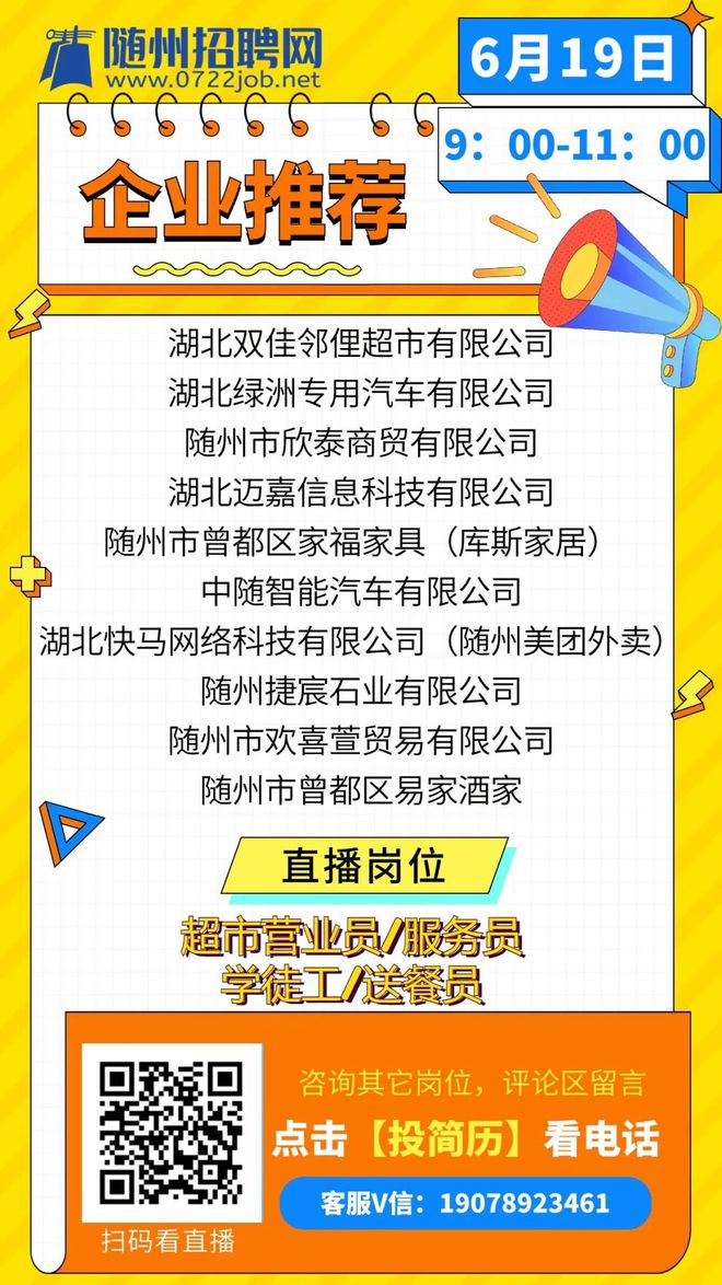 随州地区司机岗位火热招募中！🚗速来加入我们🎉