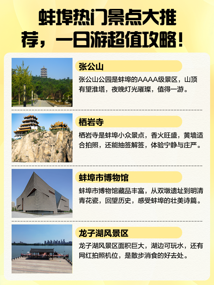 蚌埠旅游服务公司全新发布：一站式旅游报价攻略大全