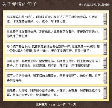 浪漫情话短信宝典全新升级版