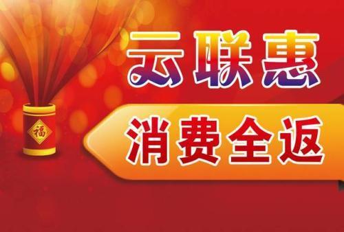 云端联动，惠享最新资讯——揭秘云联惠最新动向与热点