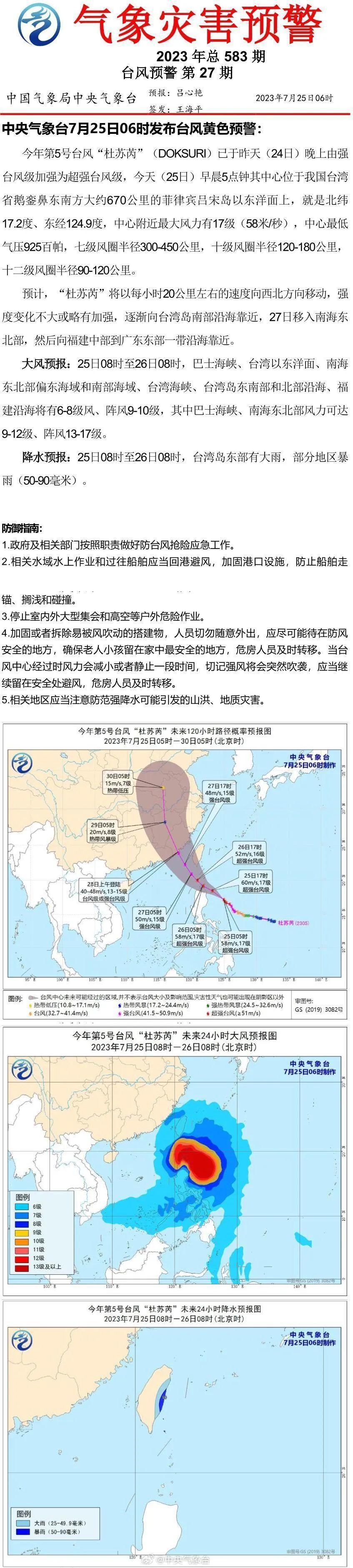 国际台风最新动态