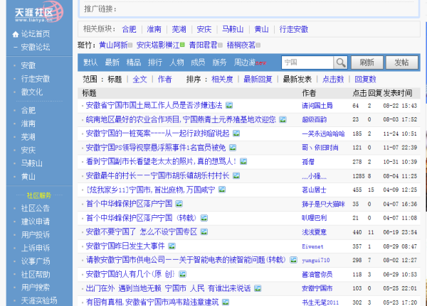 今日宁国论坛热门帖文盘点