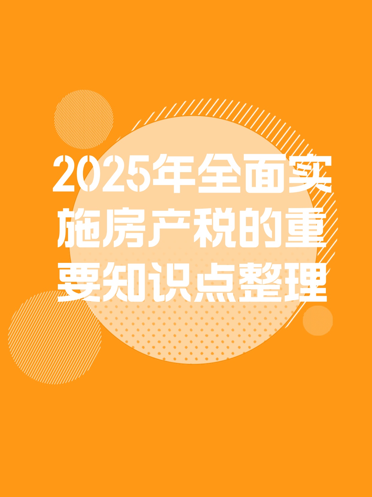 2025年度房产税最新动态与热点解读