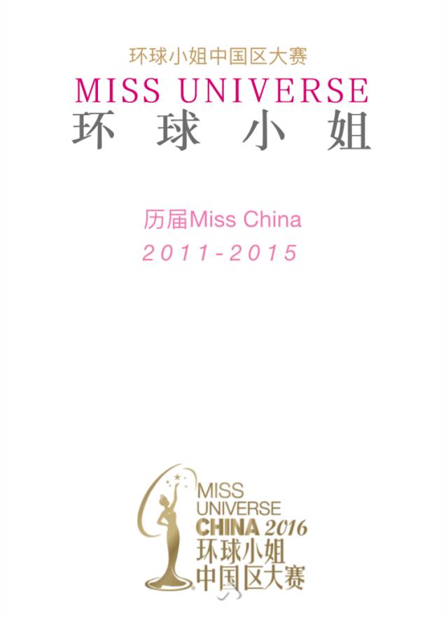 全国各大城市最新 Miss China 资讯大盘点