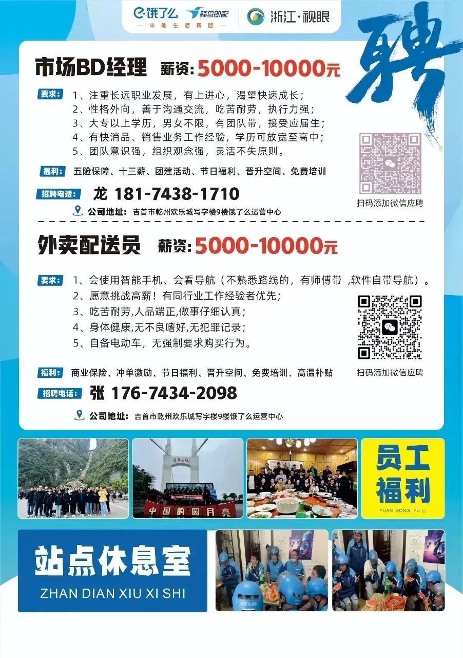 黔江地区实时发布 ｜ 最新求职招聘资讯汇总