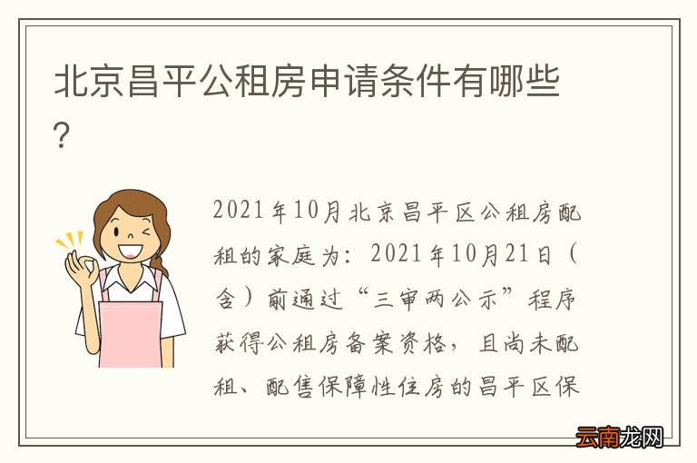 最新发布：昌平区公共租赁住房最新动态盘点