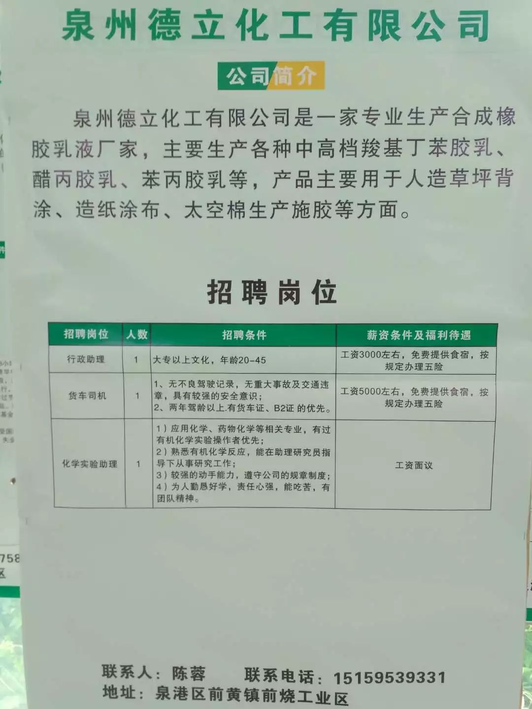 泉港地区招聘信息汇总：最新精选职位发布，共597个热门岗位等你来挑！